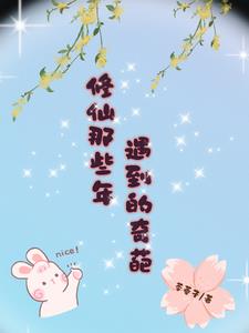 奇葩格格不入图片